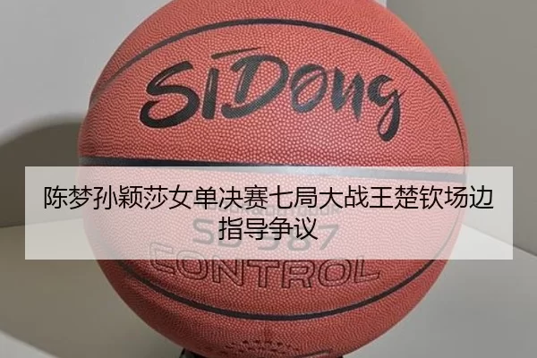 chen-meng-sun-ying-sha-nv-dan-jue-sai-qi-ju-da-zhan-wang-chu-qin-chang-bian-zhi-dao-zheng-yi-2-364.jpg
